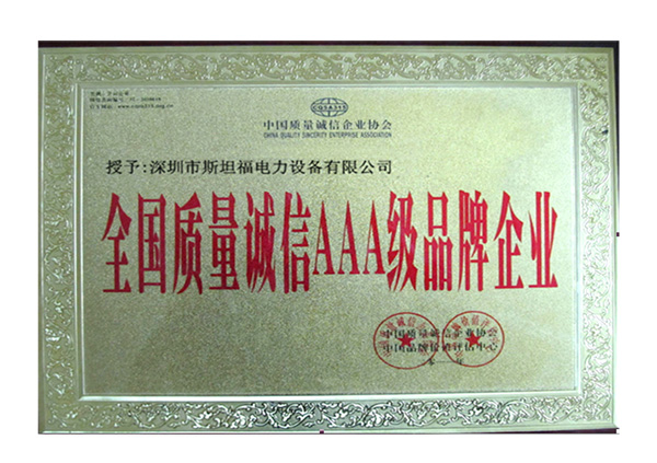 誠信3A品牌企業(yè)證書